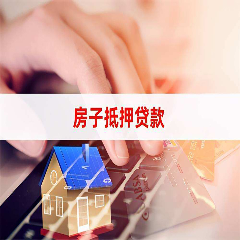 宁县房子抵押贷款利率|银行按揭房抵押贷款利率