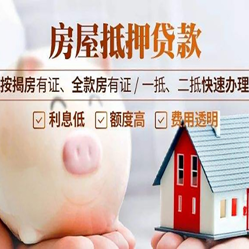 宁县房产抵押贷款利率|住房抵押贷款|房屋抵押贷款