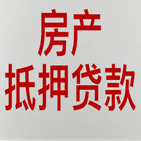 宁县房子抵押贷款需要什么材料?