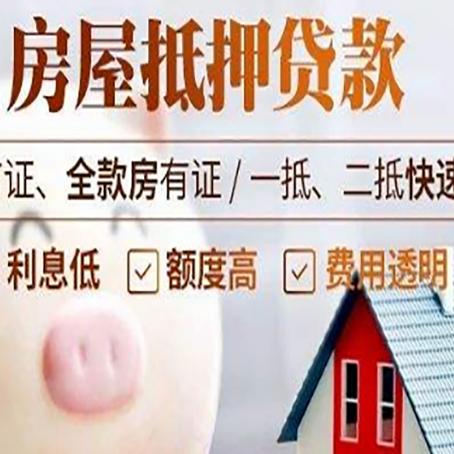 宁县房屋抵押消费贷的具体条件和流程