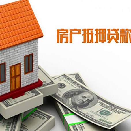 宁县房子能再抵押贷款吗？哪里可以借到钱？