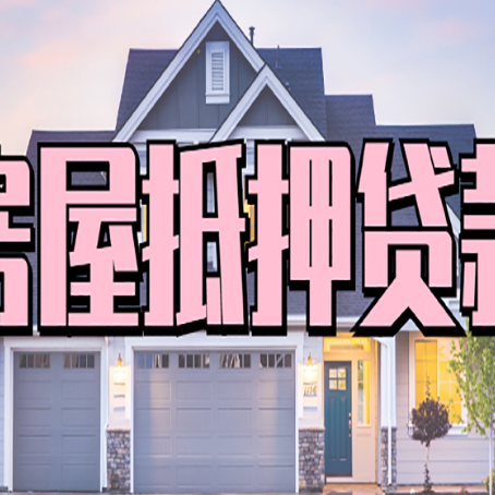 宁县贷款中介公司新渝启服十年公司